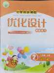 2024年同步測控優(yōu)化設(shè)計二年級語文上冊人教版福建專版