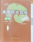 2024年高中同步導(dǎo)練高中數(shù)學(xué)必修第一冊人教版