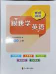 2024年跟我學(xué)九年級(jí)英語上冊(cè)人教版