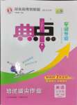 2024年綜合應(yīng)用創(chuàng)新題典中點七年級英語上冊外研版安徽專版