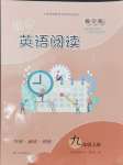 2024年導(dǎo)讀誦讀閱讀初中英語(yǔ)閱讀九年級(jí)上冊(cè)譯林版