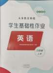 2024年學(xué)生基礎(chǔ)性作業(yè)六年級(jí)英語(yǔ)上冊(cè)外研版