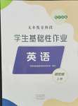 2024年學生基礎性作業(yè)四年級英語上冊外研版