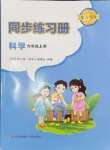 2024年同步练习册青岛出版社六年级科学上册青岛版