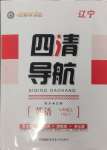 2024年四清導航七年級英語上冊人教版遼寧專版