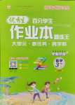 2024年百分學生作業(yè)本題練王三年級數(shù)學上冊人教版