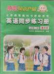 2024年英语同步练习册七年级上册仁爱版重庆专版