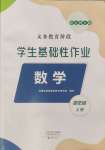 2024年學生基礎性作業四年級數學上冊北師大版