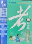 2024年考出好成績九年級(jí)化學(xué)上冊人教版