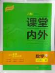 2024年名校課堂內(nèi)外八年級(jí)數(shù)學(xué)上冊(cè)人教版