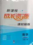 2024年新课程成长资源七年级数学上册北师大版