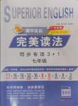 2024年初中英語完美讀法同步專項3+1七年級廣州專版