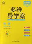 2024年多維導學案九年級物理全一冊人教版