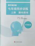 2024年数学爱好者同步训练七年级数学上册华师大版