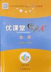 2024年優(yōu)課堂給力A加九年級化學全一冊人教版