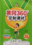 2024年黃岡360定制課時(shí)二年級(jí)數(shù)學(xué)上冊(cè)人教版