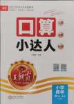 2024年王朝霞口算小達(dá)人四年級(jí)數(shù)學(xué)上冊(cè)人教版