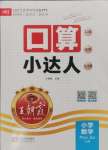 2024年王朝霞口算小達(dá)人六年級數(shù)學(xué)上冊人教版