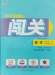 2024年黃岡100分闖關九年級數(shù)學上冊人教版