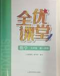 2024年全優(yōu)課堂九年級數(shù)學(xué)上冊滬教版54制