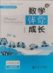 2024年伴你成长北京师范大学出版社三年级数学上册北师大版山西专版