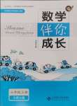 2024年伴你成長北京師范大學(xué)出版社六年級數(shù)學(xué)上冊北師大版