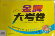 2024年金牌大考卷三年級數學上冊西師大版