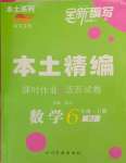 2024年本土精編六年級(jí)數(shù)學(xué)上冊(cè)人教版