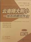 2024年云南师大附小一线名师提优作业二年级数学上册人教版