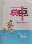 2024年綜合應(yīng)用創(chuàng)新題典中點(diǎn)二年級(jí)數(shù)學(xué)上冊(cè)青島版