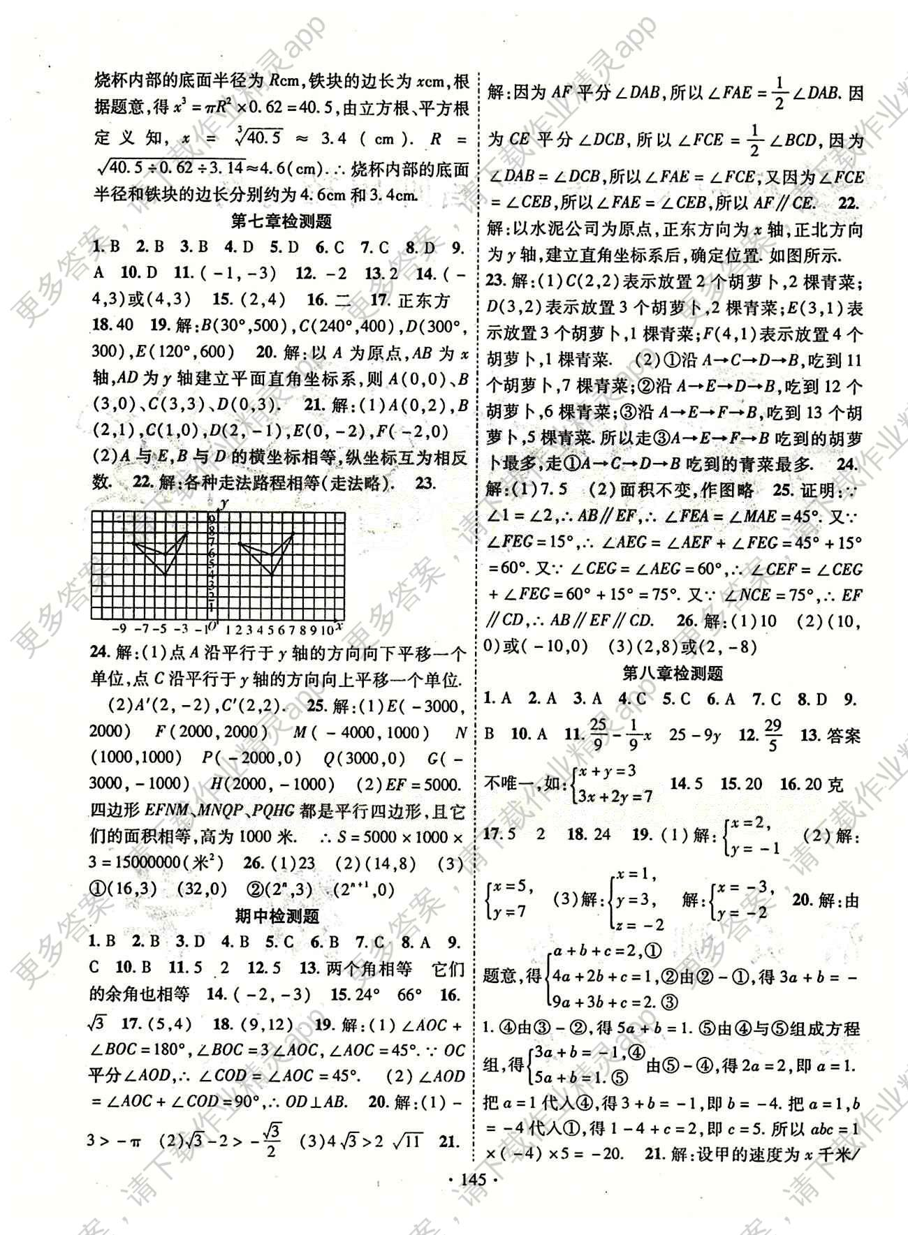 2014年课时掌控七年级数学下册人教版 参考答案第13页