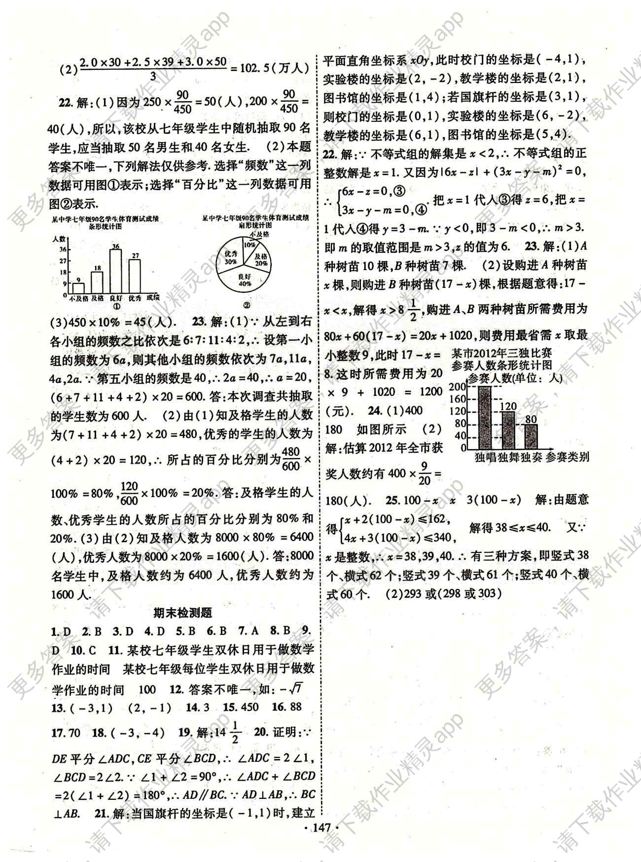 2014年课时掌控七年级数学下册人教版 参考答案第15页