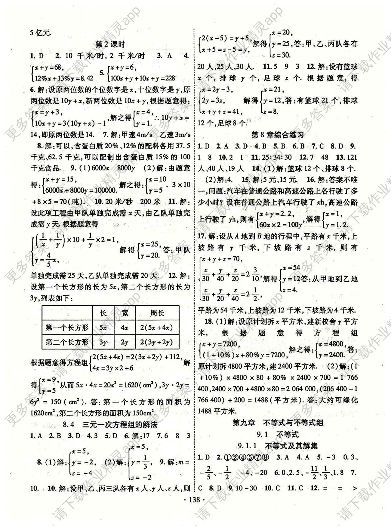 2014年课时掌控七年级数学下册人教版 参考答案第6页