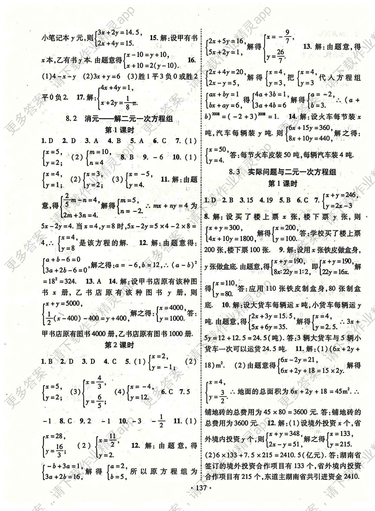 2014年課時掌控七年級數(shù)學(xué)下冊人教版 參考答案第5頁