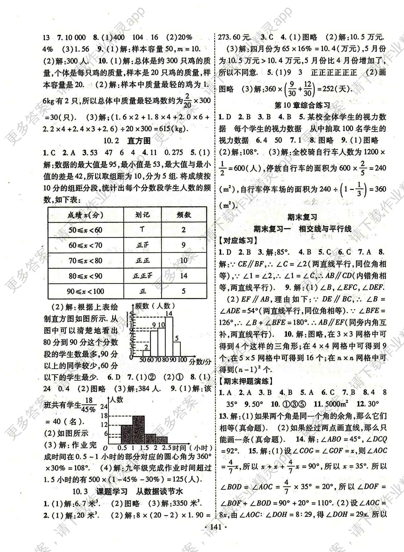 2014年课时掌控七年级数学下册人教版 参考答案第9页