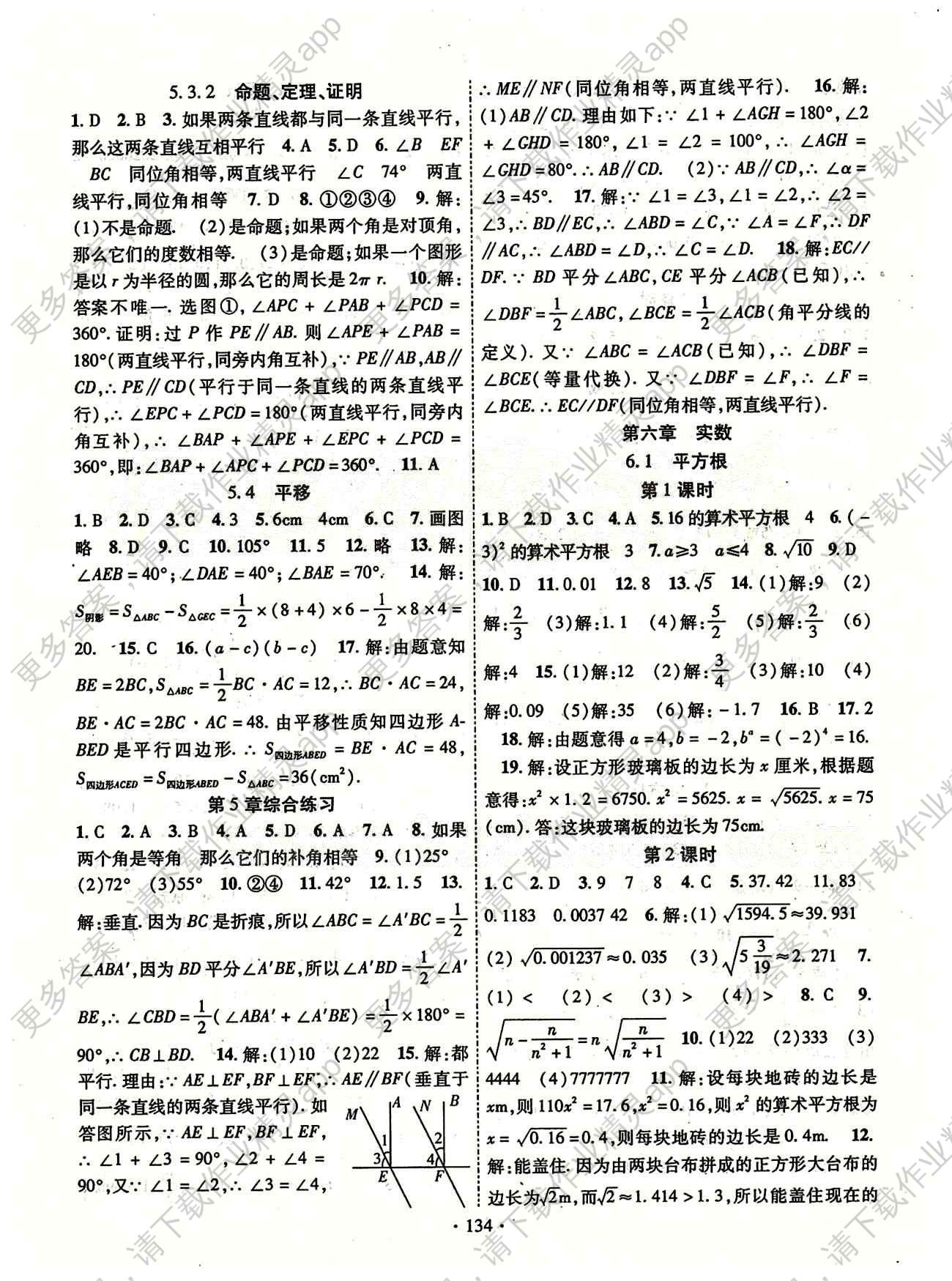 2014年課時(shí)掌控七年級(jí)數(shù)學(xué)下冊(cè)人教版 參考答案第2頁(yè)