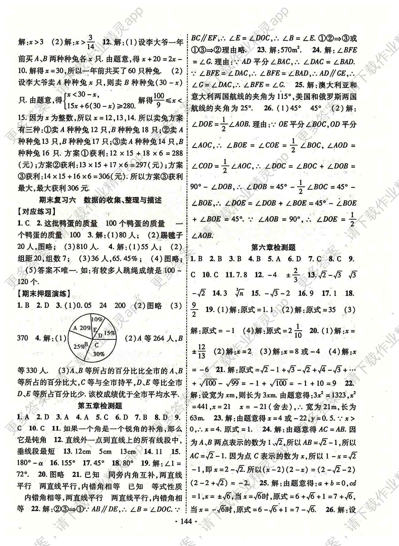 2014年課時掌控七年級數(shù)學下冊人教版 參考答案第12頁