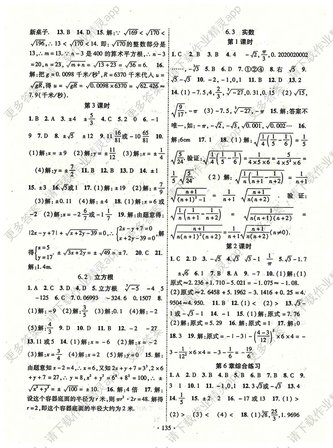 2014年課時(shí)掌控七年級(jí)數(shù)學(xué)下冊(cè)人教版 參考答案第3頁(yè)