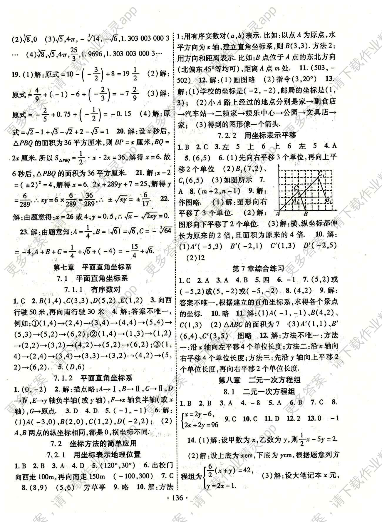 2014年課時掌控七年級數(shù)學(xué)下冊人教版 參考答案第4頁