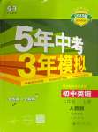 2024年5年中考3年模擬七年級英語上冊人教版河南專版