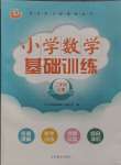 2024年小学数学基础训练二年级上册鲁教版54制山东教育出版社