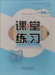 2024年課堂練習(xí)一年級數(shù)學(xué)上冊人教版