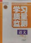 2024年學(xué)習(xí)質(zhì)量監(jiān)測二年級語文上冊人教版