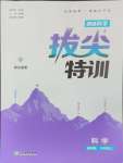 2024年拔尖特訓六年級科學上冊教科版