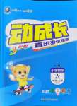 2024年動成長直擊考試核心六年級數學上冊北師大版