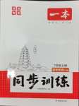 2024年一本七年級歷史上冊人教版陜西專版