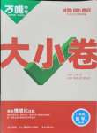 2024年萬唯中考大小卷八年級數(shù)學(xué)上冊北師大版