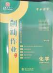 2024年學本課堂九年級化學上冊人教版
