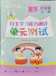 2024年自主學習能力測評單元測試六年級數(shù)學上冊北師大版