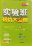 2024年實驗班提優(yōu)大考卷七年級數(shù)學(xué)上冊蘇科版江蘇專用